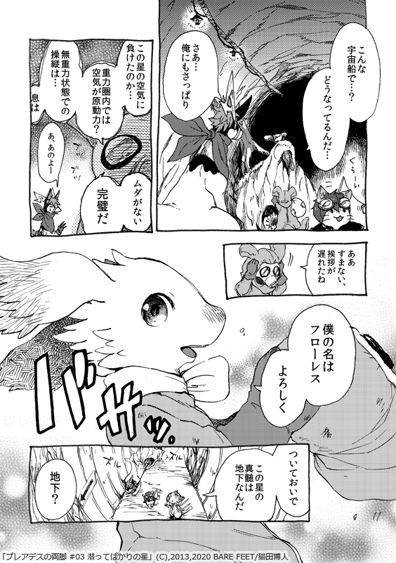 ネコとドラゴンが地下都市に住む人外青年に"願い"を聞く話(3) #プレアデスの両脚 #創作漫画
#エアコミティア_SFファンタジー #エアコミティア