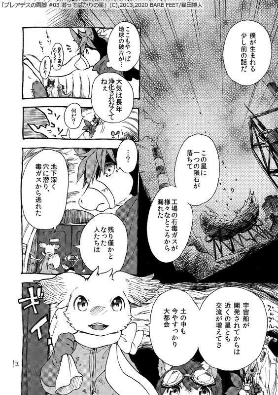 ネコとドラゴンが地下都市に住む人外青年に"願い"を聞く話(3) #プレアデスの両脚 #創作漫画
#エアコミティア_SFファンタジー #エアコミティア
