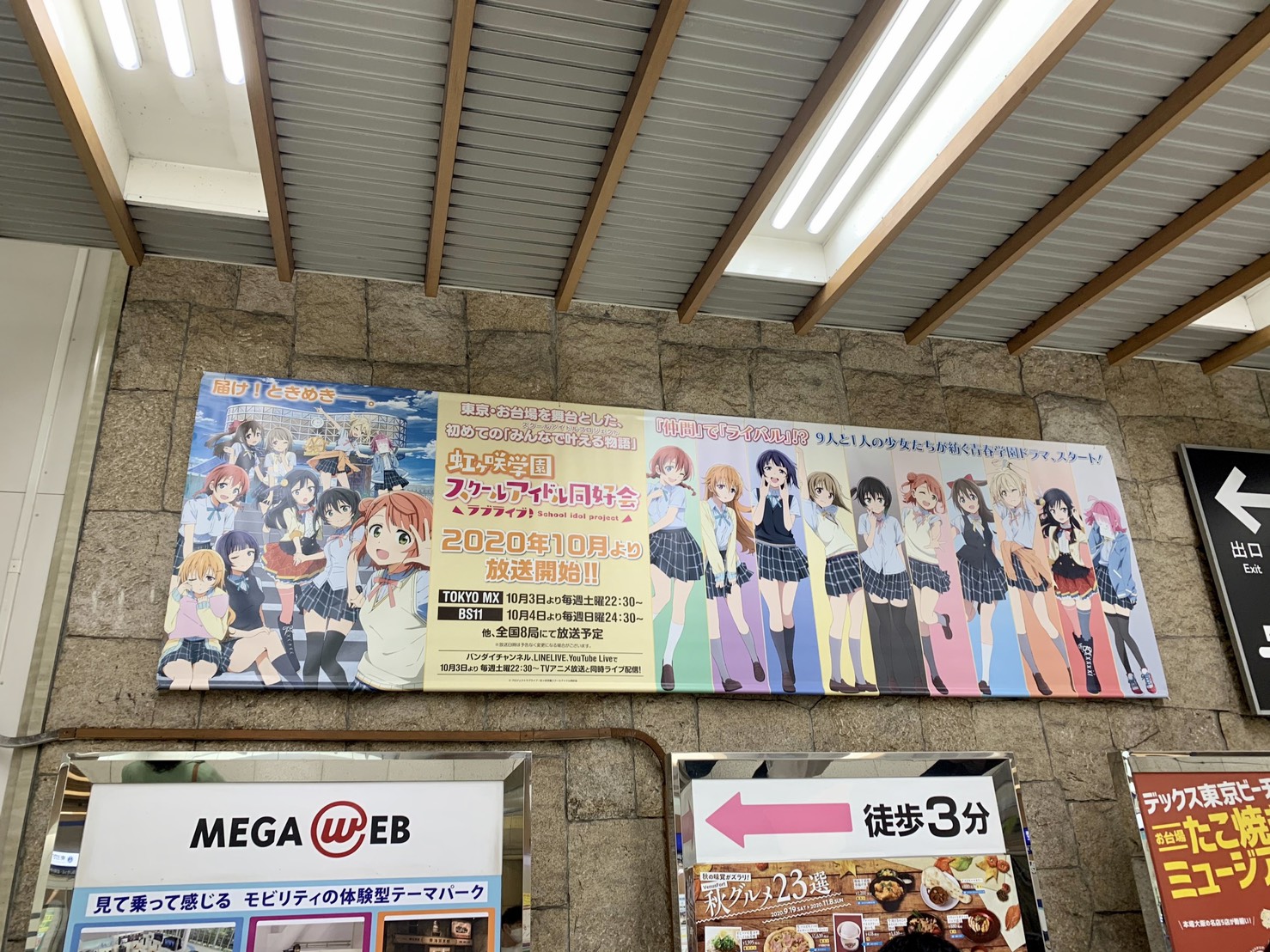 ラブライブ シリーズ公式 虹ヶ咲 本日より ラブライブ 虹ヶ咲学園スクールアイドル同好会 のtvアニメ 放送を記念して お台場地域に交通広告を展開します お近くにお立ち寄りの際は 是非チェックしてみて下さいね 詳細 T Co