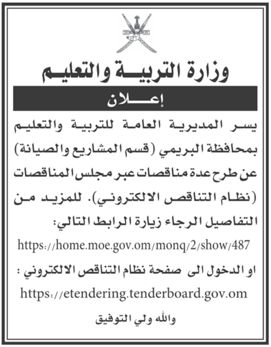 مجموعة مناقصات وزارة التربية و التعليم جريدة الشبيبة