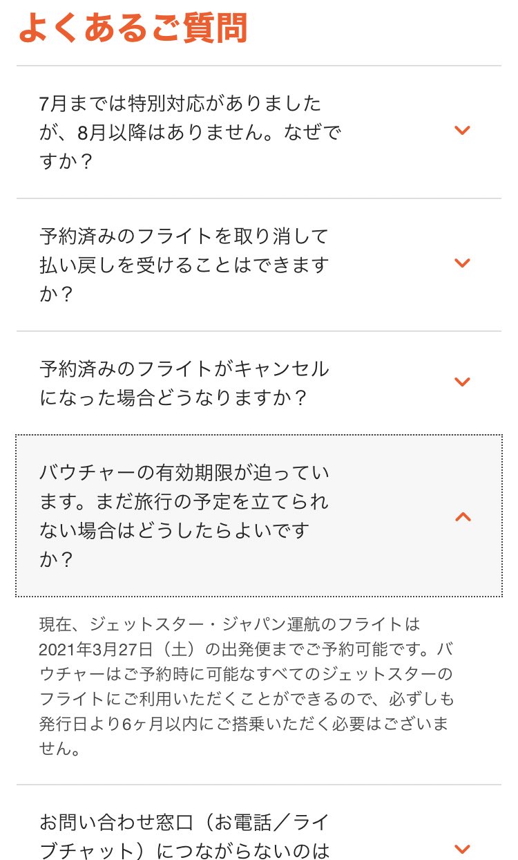 値頃 ジェットスター フライトバウチャー 2023年5月17日期限 www