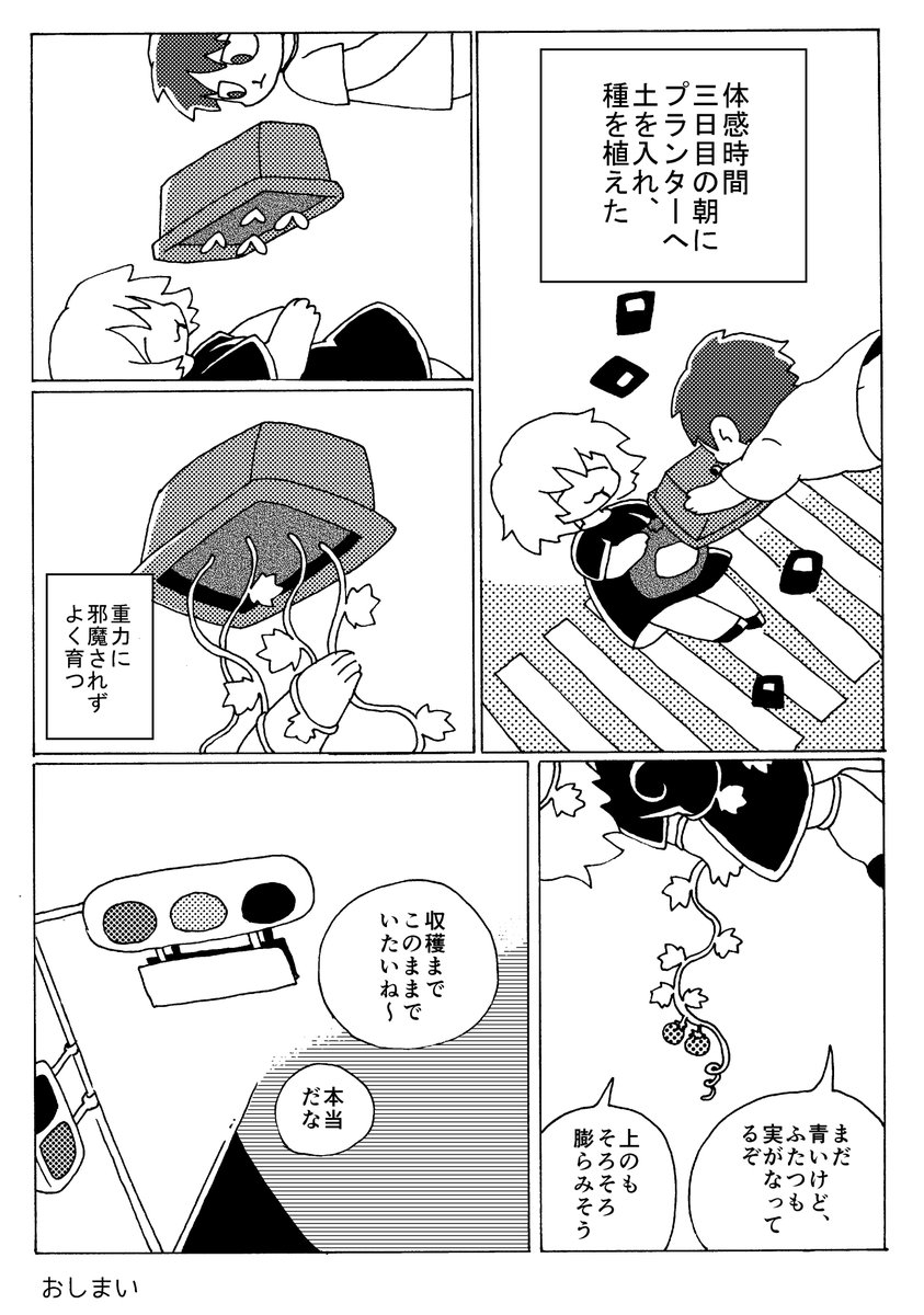 昔描いた死の直前スローモーション漫画。
#エアコミティア 