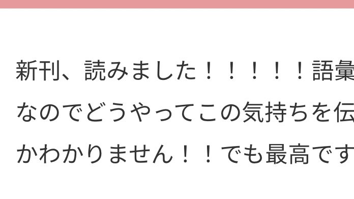 感想マシュマロお返事?(遅くなってすみません〜!) 