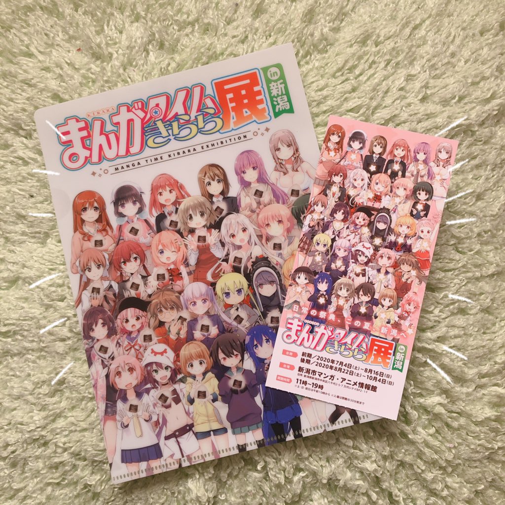 行ってきたでよ!まんがタイムきらら展inニーガタ!!☺️?
#まんがタイムきらら展 