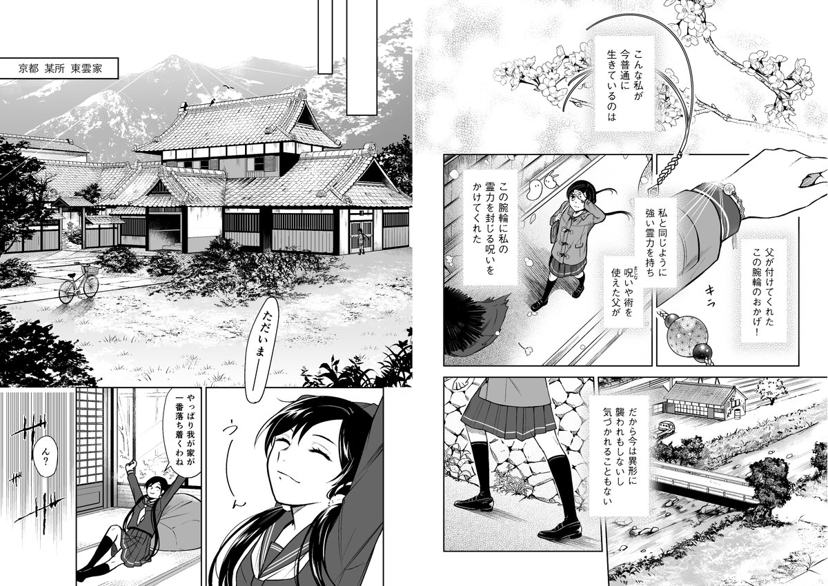 第一話『その出会いは必然』編集済み再掲②
#漫画が読めるハッシュタグ 
#創作漫画 
#紅月の契
#エアコミティア 
#エアコミティア133 