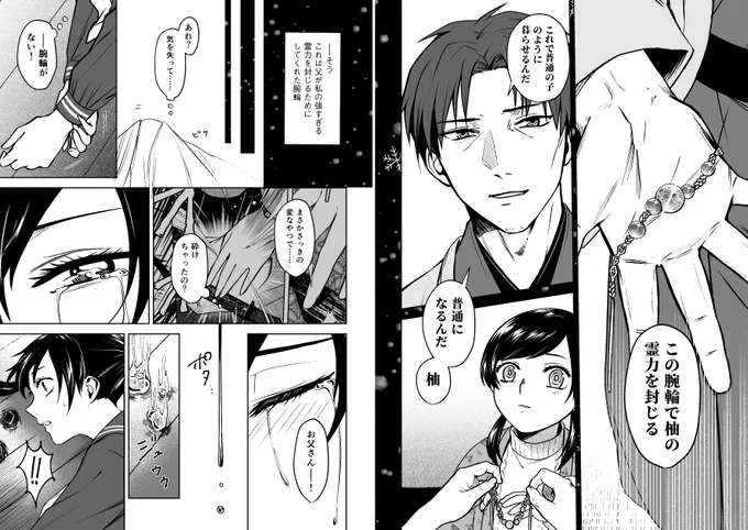 第一話『その出会いは必然』編集済み再掲④
#漫画が読めるハッシュタグ 
#創作漫画 
#紅月の契
#エアコミティア 
#エアコミティア133 