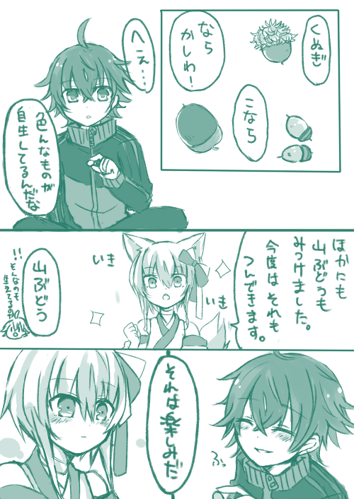 水さにのさには、獣なので山駆け回る。 