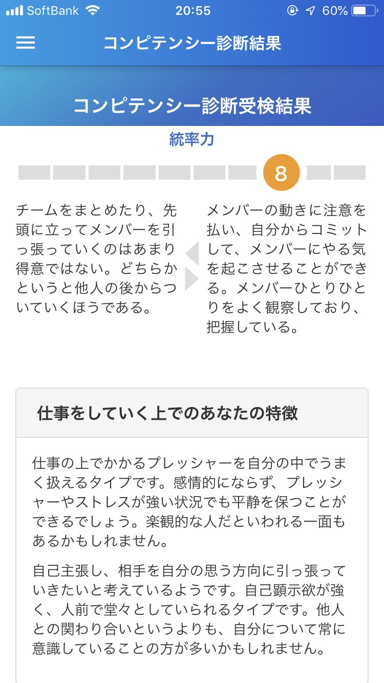 Kai Pr Caの仕事観 On Twitter 今回の転職はwantedly経由だったけどミイダスのコンピテンシー診断も使ってみてて 画像みたいな結果がいくつか出るんだけどどれも確かになあと感じることが多くて情報収集の参考になった ミイダスコンピテンシー診断