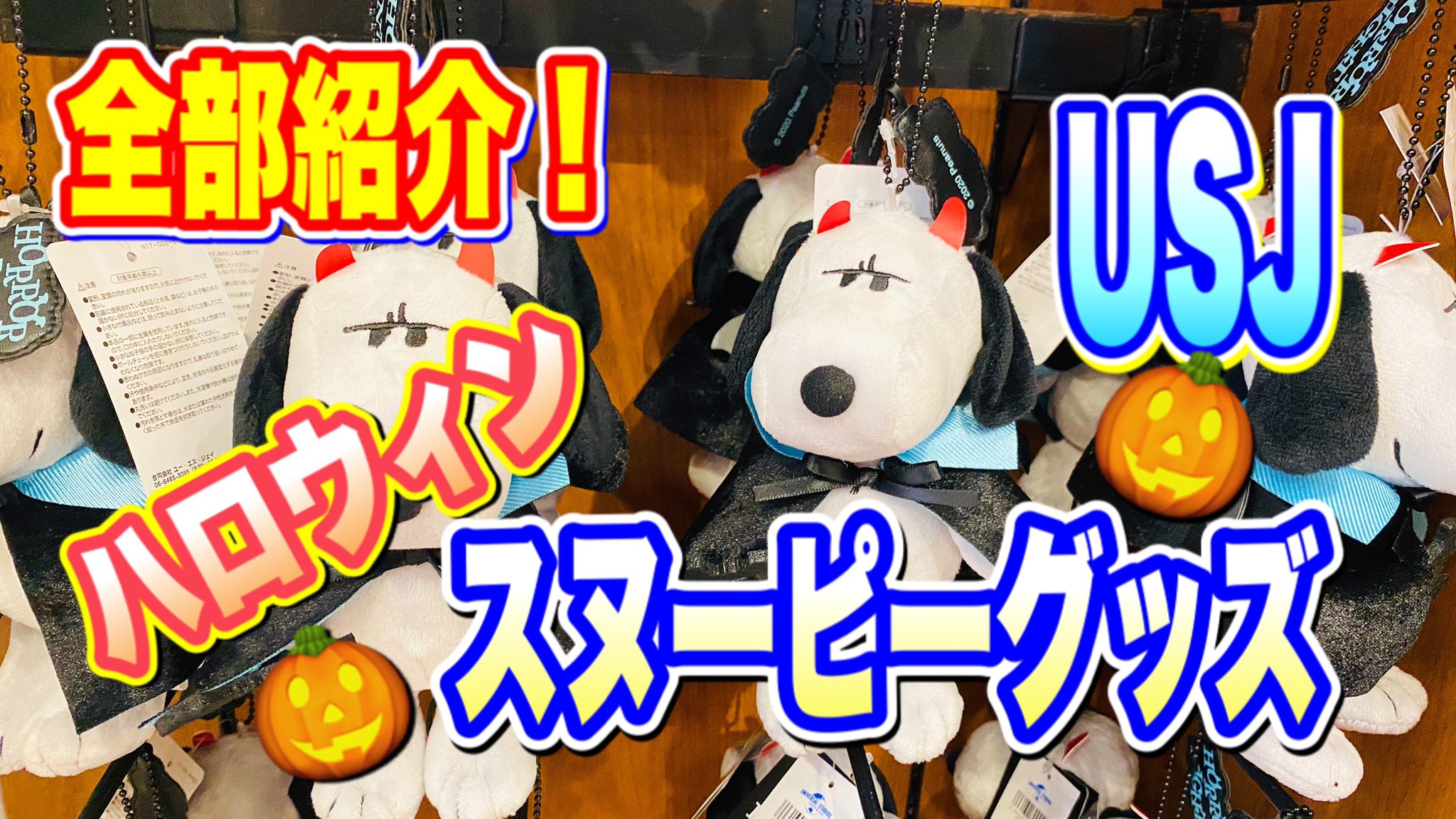 Usjハロウィングッズ Twitter Search Twitter