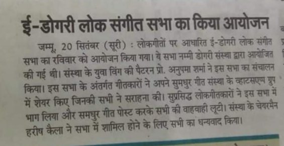 NDSJammu's tweet photo. Media Coverage: Nami Dogri Sanstha organizes 'e-Lok Sangeet' programme. https://t.co/7oee2Vkb2o