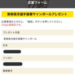 職権濫用!？自分のサインボールでアニメの情報収集する阪神の青柳選手w