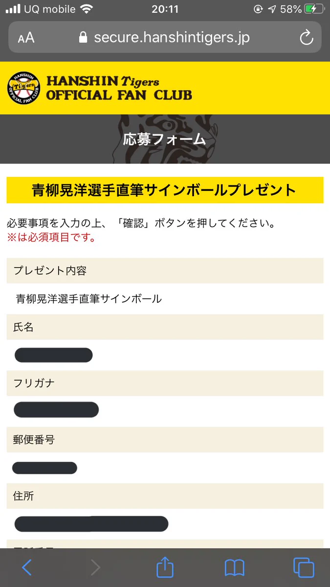 職権濫用！？自分のサインボールでアニメの情報収集する阪神の青柳選手w