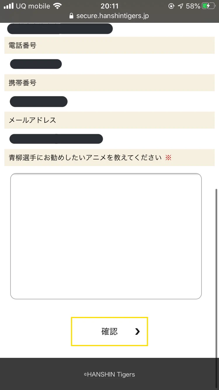 職権濫用！？自分のサインボールでアニメの情報収集する阪神の青柳選手w