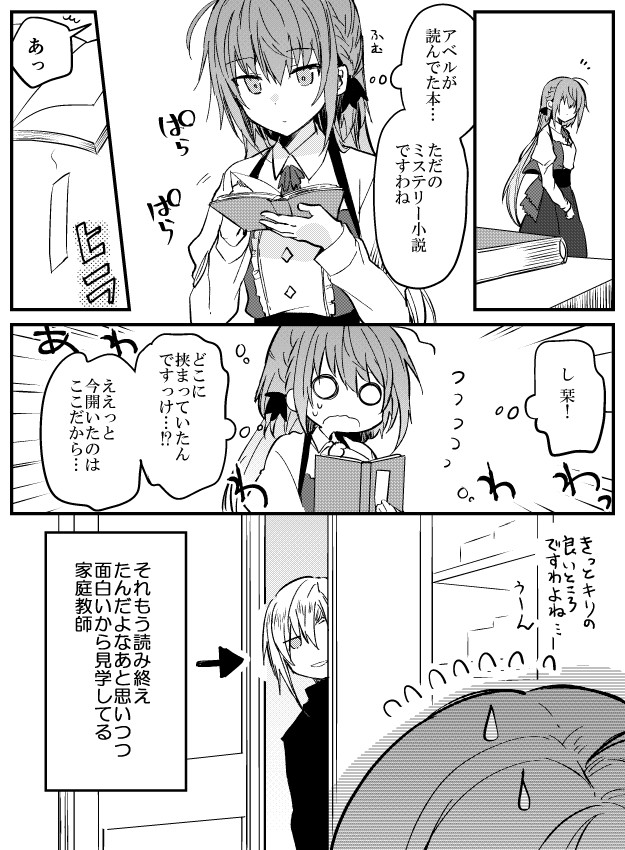 お嬢様と家庭教師
ヘーゼリッタとアベル #白聖女と黒牧師 