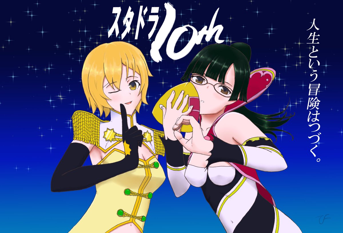 الوسم スタードライバー على تويتر