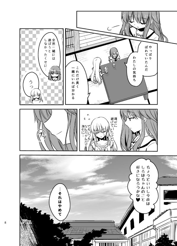【鍵島4新刊サンプル(2/2)】 