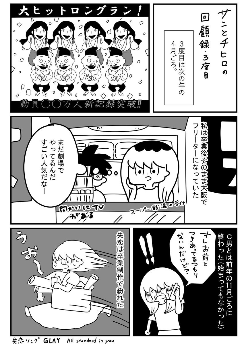 千と千尋の神隠しを3度観に行った話 ②
#漫画が読めるハッシュタグ #ジブリ #コミックエッセイ 