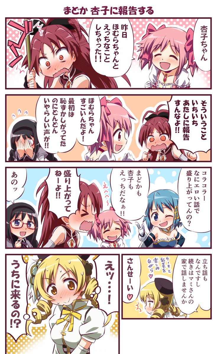 ピュエラ・マギ・ホーリークインテットの日常【2 】
まどマギの百合っぽいマンガの過去分を再アップしときます!
#まどマギ
#マギレコ https://t.co/tGCtUPhr3m 