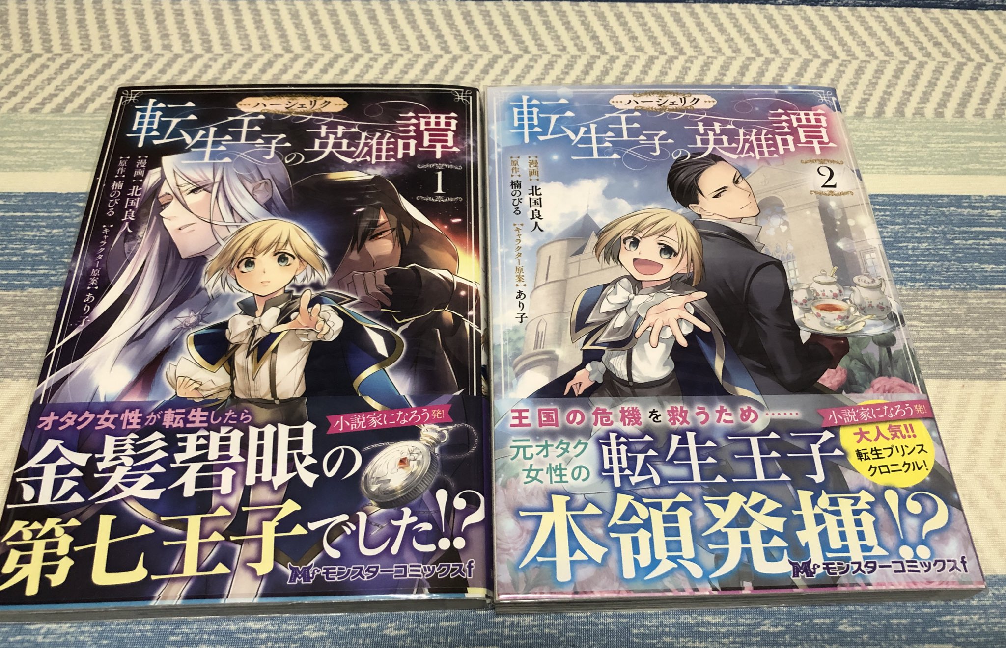 ナナミン 書店行って なんか既視感あるキャラデザの表紙だなぁと思ったら楠のびる先生のハーシェリク転生王子の英雄譚シリーズのコミカライズの新刊だった 1巻分を描いてる北国良人先生じゃなくて 2巻分は柚葵ゆゆ先生に変わってるみたい ちょっと画風 ナナミン 書店行って なんか既視感あるキャラデザの表紙だなぁと思ったら楠のびる先生のハーシェリク転生王子の英雄譚シリーズのコミカライズの新刊だった 1巻分を描いてる北国良人先生じゃなくて 2巻分は柚葵ゆゆ先生に変わってるみたい ちょっと画風