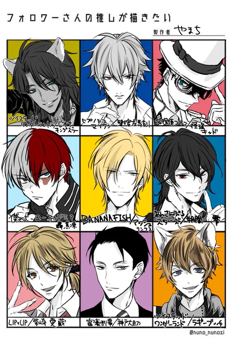 #フォロワーさんの推しが描きたい

リクありがとうございましたっ🙏
多かったキャラを優先的にしてあみだくじしました!
描けなかった方すみません😭💦💦

お恥ずかしい事に4〜5人しか履修済のキャラがいなくて…間違えてたりしたらすみません😭
ものすごく勉強になりましたっっ🙏 