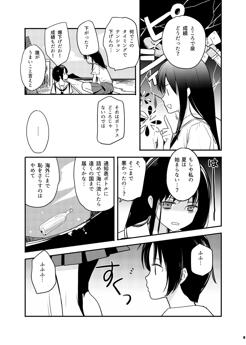 明日から夏休みな海辺のJK #エアコミティア #創作百合 (1/5) 