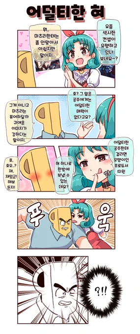밀리시타만화 : 어덜티한 혀

#아이돌마스터 #밀리시타 #도쿠가와마츠리 