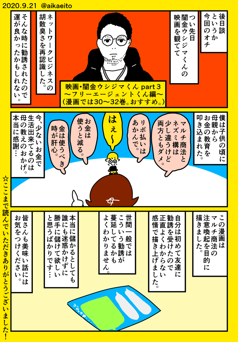 マルチ商法に勧誘された話(2/2) 