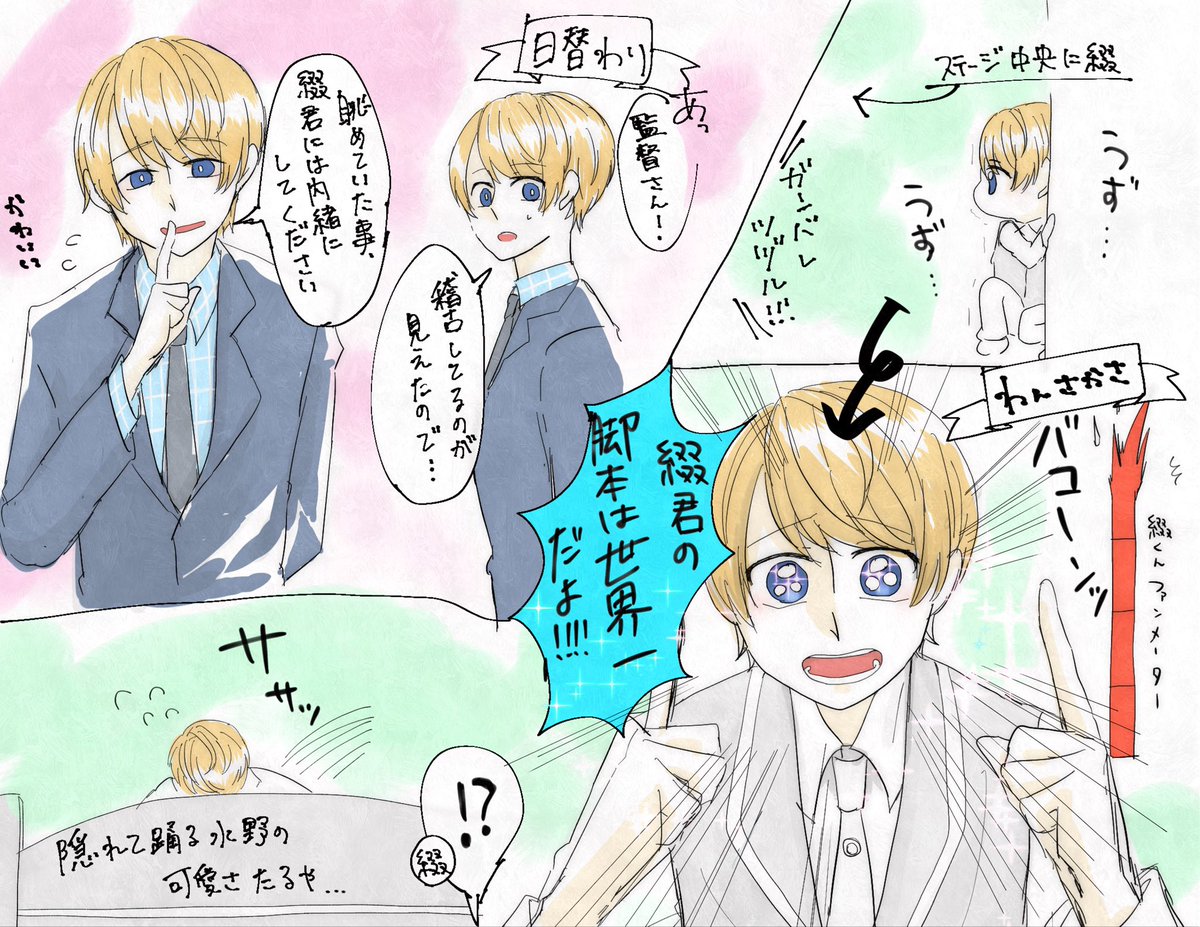 エーライレポ(水野くん)
記憶が曖昧なので、セリフの言い回しが違っても許してください…… 