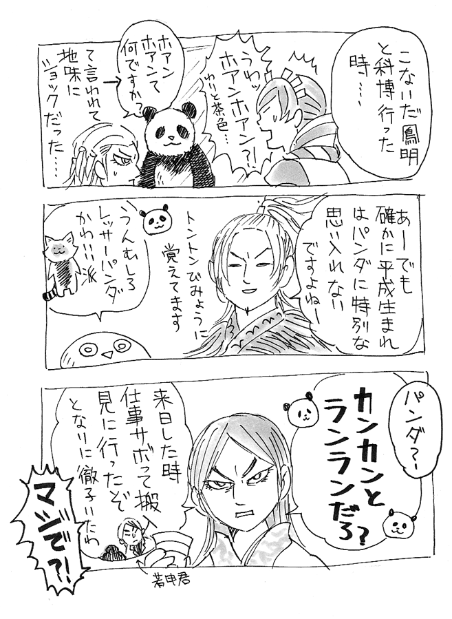 ホアンホアンは茶色だった
そして若い子はホアンホアンを知らなかった 