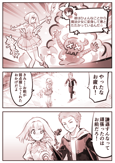 怖れる彼は魔法少女 