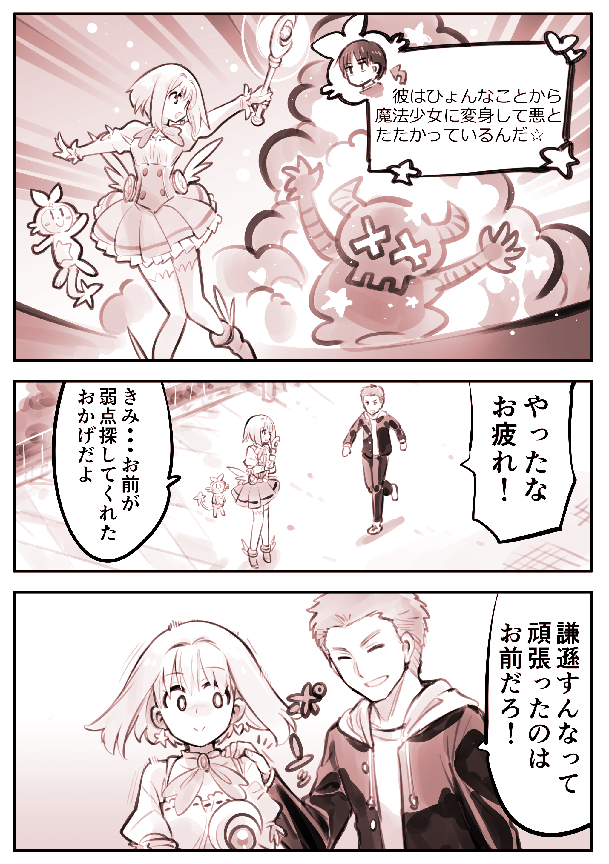 加藤拓弐 漫画版ナイツ マジック最終 巻3 25日発売 怖れる彼は魔法少女 T Co Kkdrmq1gpq Twitter