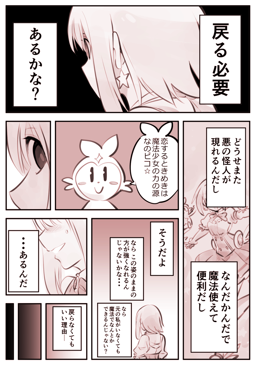 怖れる彼は魔法少女 