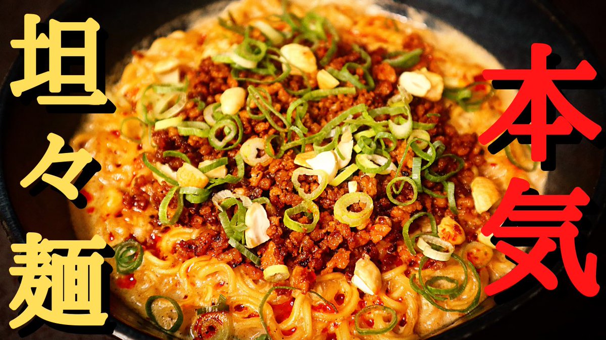 だれウマ 料理研究家 インスタント麺サッポロ1番で 本気の坦々麺 フライパン1つで 包丁要らず 練りゴマも不要 そしてめちゃくちゃ簡単で破壊的旨さ だれウマが本気で考えて作ったお手軽メニューなので連休最終日に是非食べてください だれウマ 料理研究家 インスタント麺サッポロ1番で 本気の坦々麺 フライパン1つで 包丁要らず 練りゴマも不要 そしてめちゃくちゃ簡単で破壊的旨さ だれウマが本気で考えて作ったお手軽メニューなので連休最終日に是非食べてください