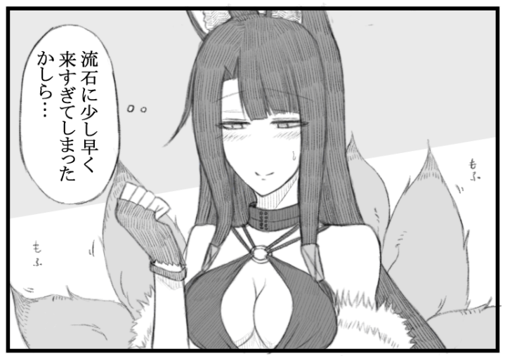 いま描いている赤城さんの漫画の1コマをチラ見せ...
#アズールレーン 