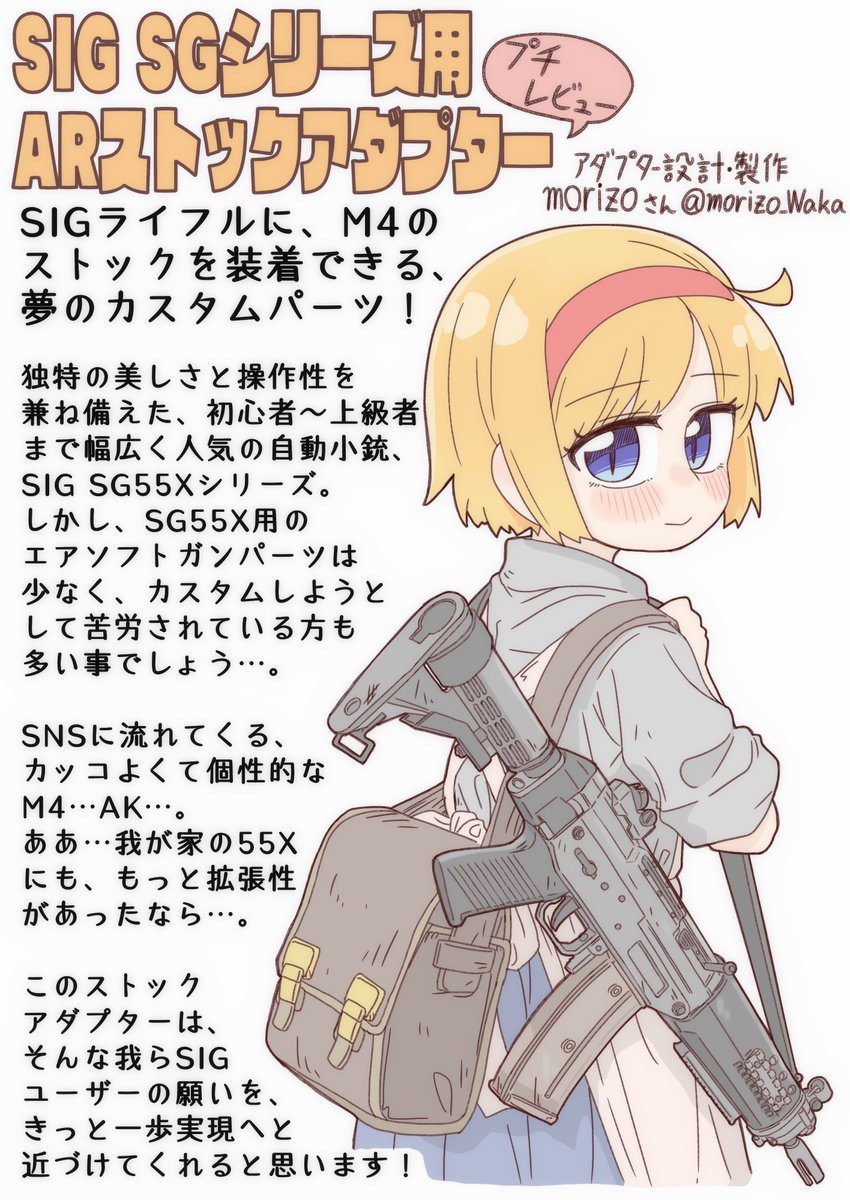 SIG SGシリーズ用
ARストックアダプター

レビューです(*'ω`) 