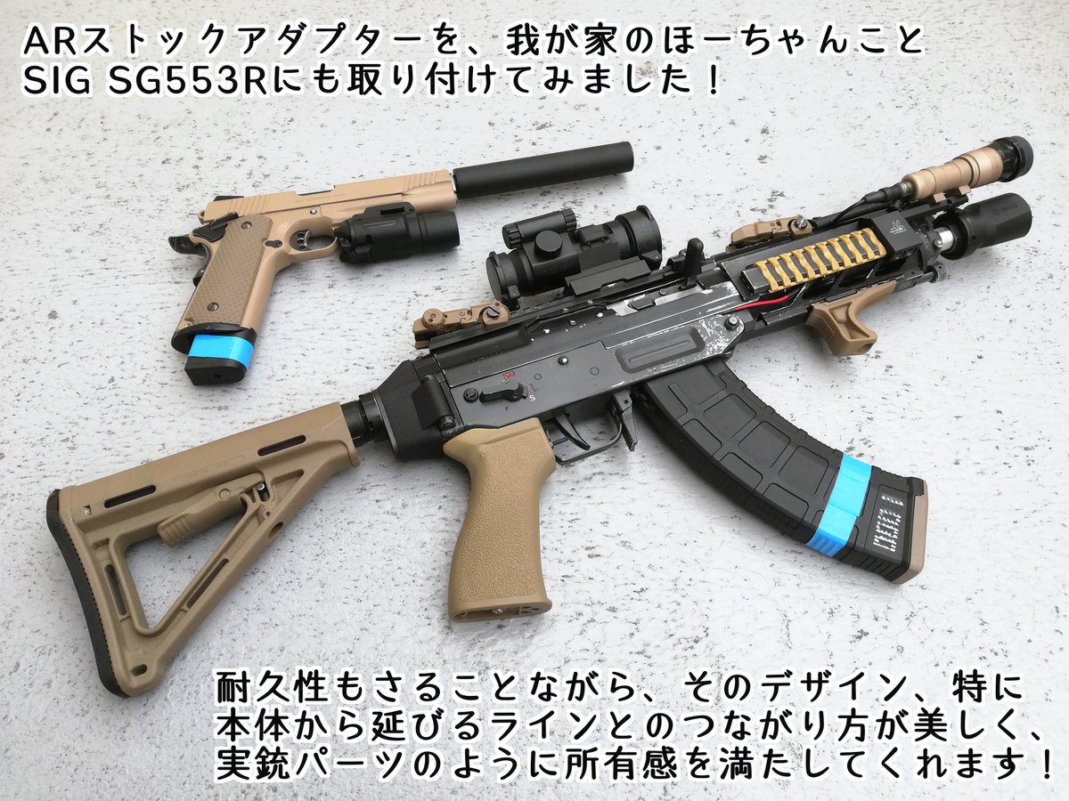 SIG SGシリーズ用
ARストックアダプター

レビューです(*'ω`) 