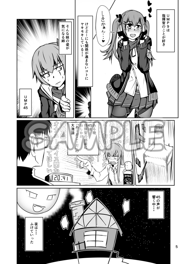 指揮官大好きUMP9!その2!
指揮官が大好きなUMP9のお話だよ!
その1は完売したよ!ごめんね電子版はあるよ 