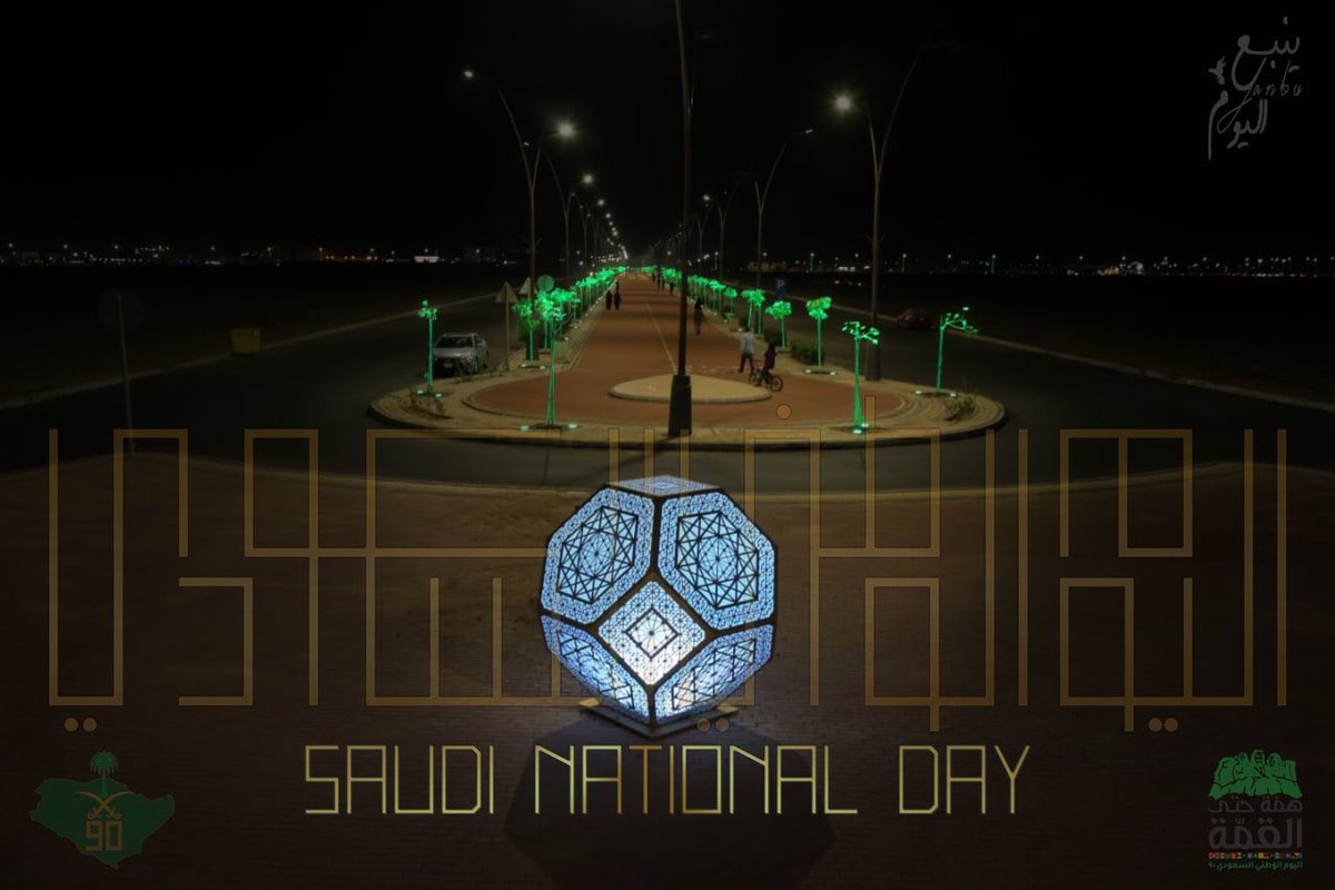 #ينبع #اليوم_الوطني_السعودي90