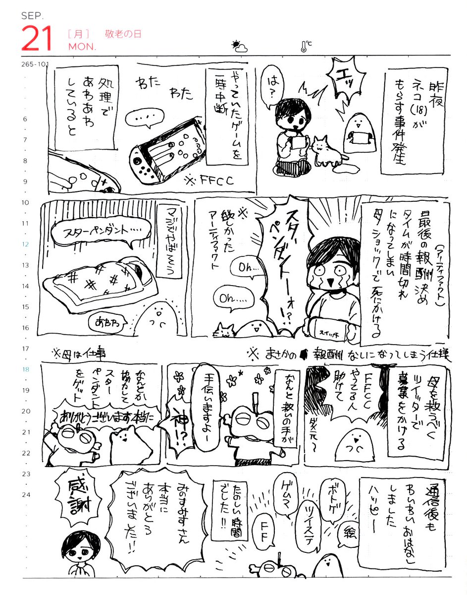 世界一しょうもない日記です。母は大喜びでした。
みのすみすさん本当にありがとうございました!!!! 