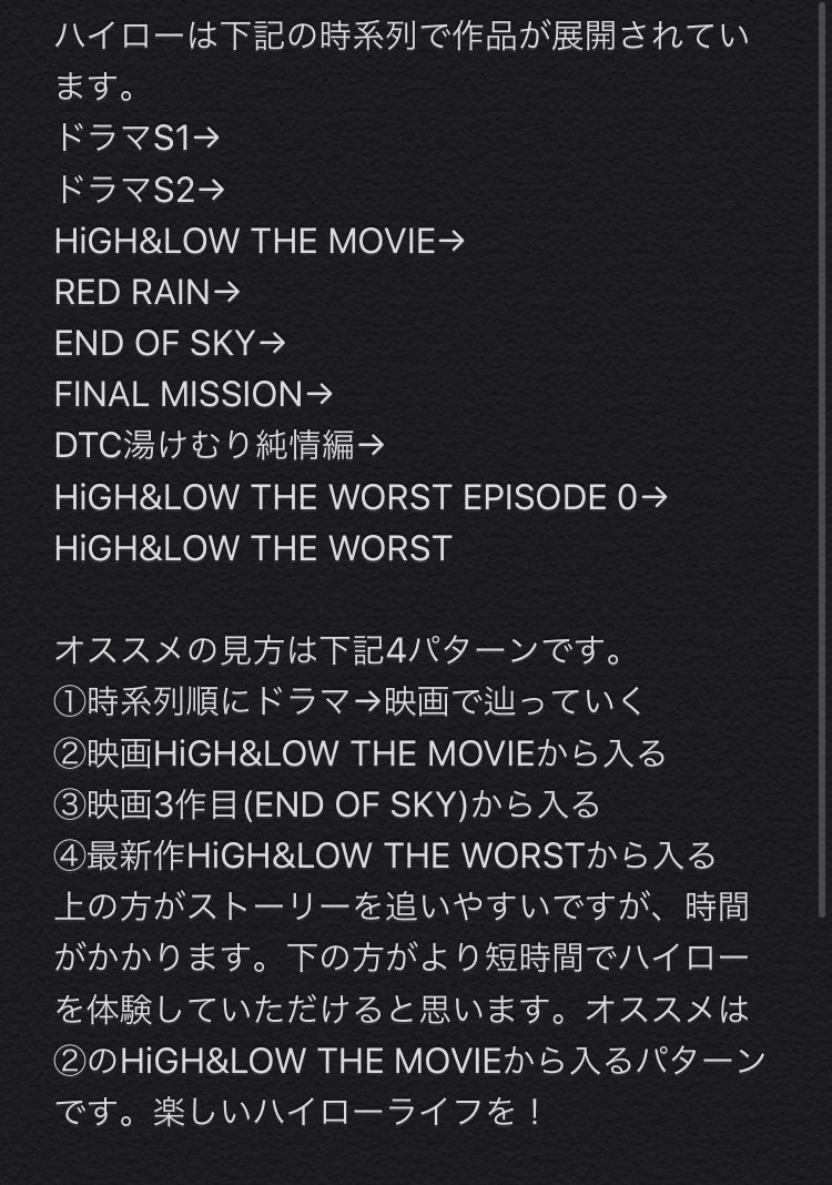 omnivorous_cain's tweet image. NetflixでHiGH&amp;amp;LOWが配信されたからオススメの視聴順番を置いておくわ！ハイロー初視聴の方の一助になれば嬉しいわ！あわよくばみんなTwitterで実況してね！