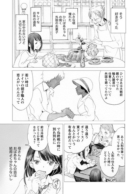 水木由真 まがいの器 うつわ 発売中 Jiqudou Rem さんのマンガ一覧 5ページ ツイコミ 仮 水木由真 まがいの器 うつわ 発売中 Jiqudou Rem さんのマンガ一覧 5ページ ツイコミ 仮