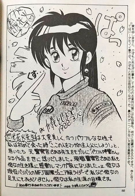 電機先生は美少女 