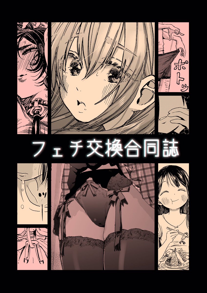 コミティアには2017年にフェチ交換合同誌を作って参加してました!僕が引いたお題は「後ろ姿×ふくらはぎ」でした。1/2
#エアコミティア 