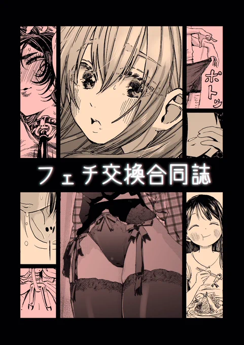 コミティアには2017年にフェチ交換合同誌を作って参加してました!僕が引いたお題は「後ろ姿×ふくらはぎ」でした。1/2
#エアコミティア 