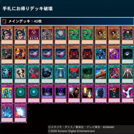 デッキ破壊