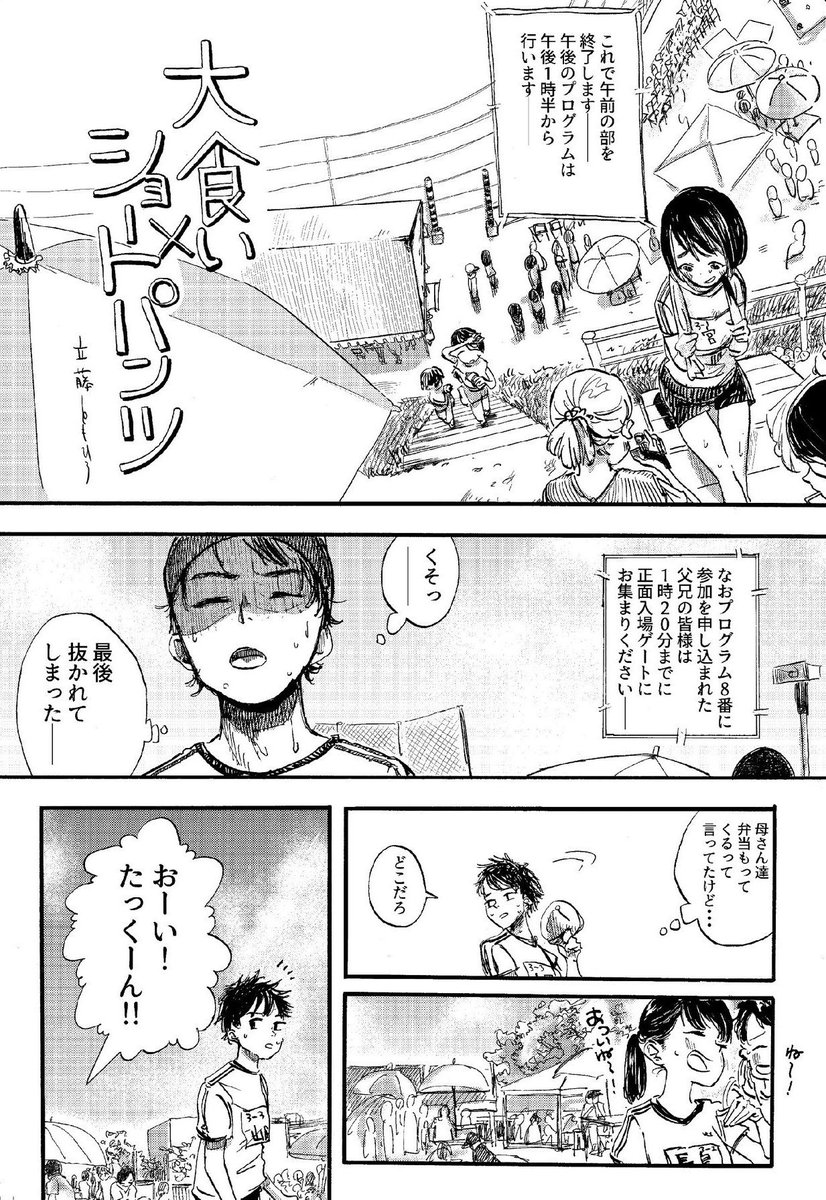 2017年のコミティアにフェチ交換合同誌僕が引いたお題は「大食い×ショートパンツ」でした。1/2

 #エアコミティア 