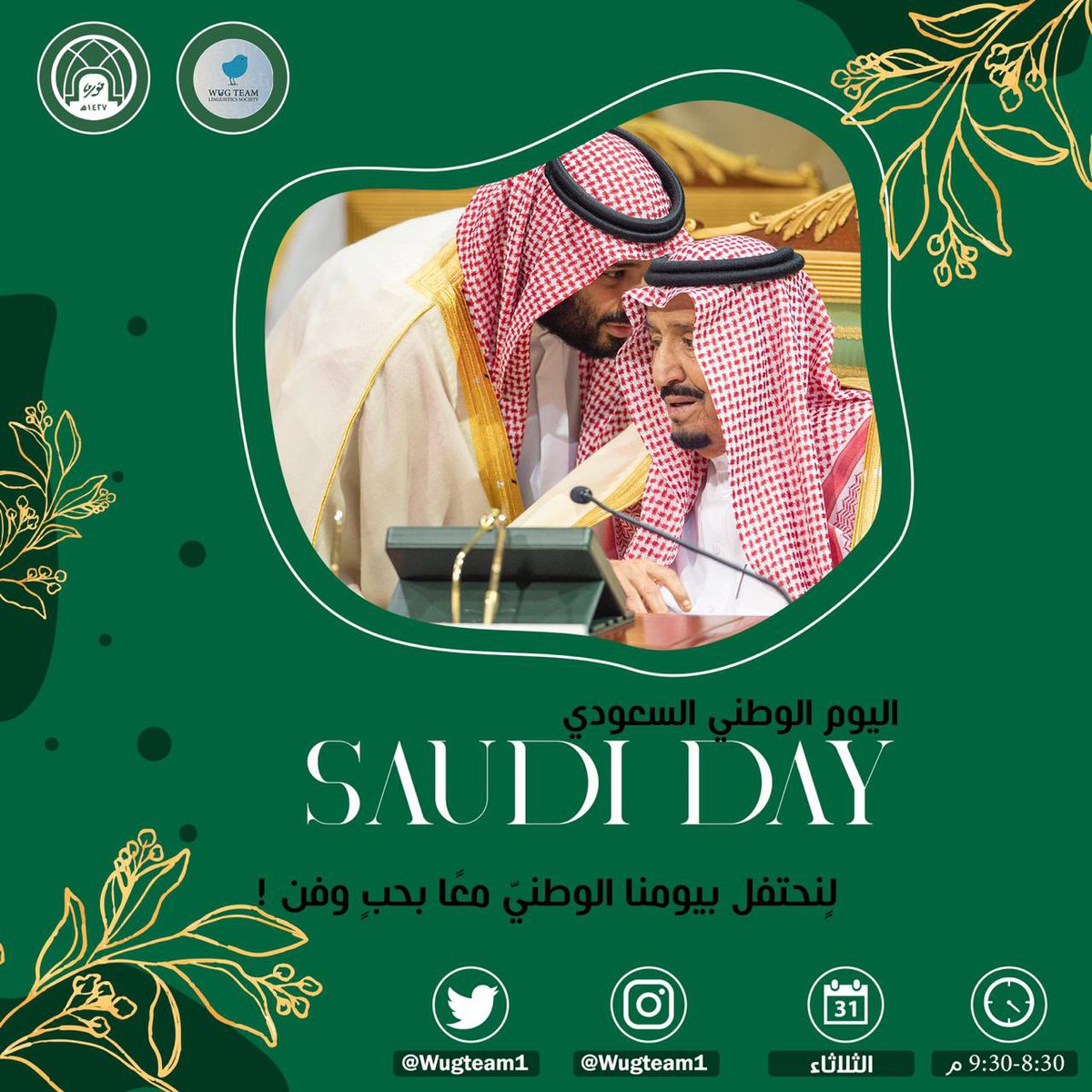 WugTeam1's tweet photo. تحتفل معكم غدًا عائلة الـ WugTeam بمناسبة #اليوم_الوطني_السعودي
 
لنحتفل بيومنا الوطني معًا بحبٍ وفن! 💚🇸🇦 https://t.co/WeClAIwjA1
