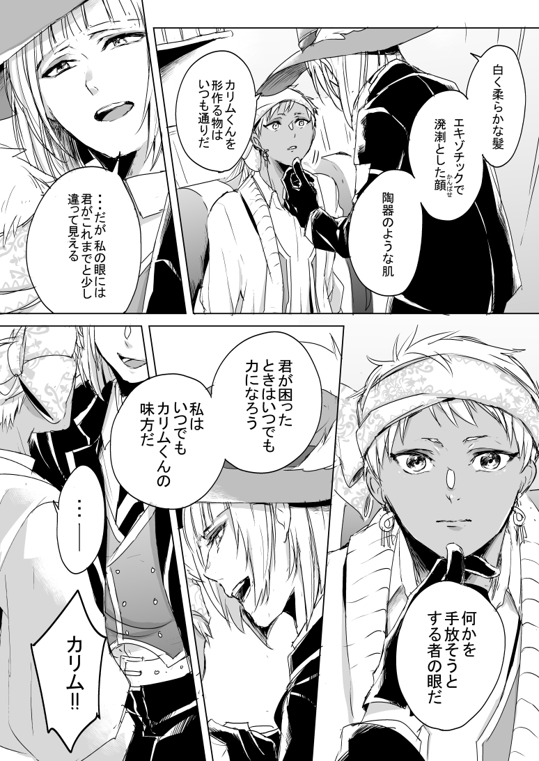 僕は君たちにとても興味があるんだ
(主従にちょっかいをかける狩人の話/ジャミカリ)

※5章ネタバレあり 