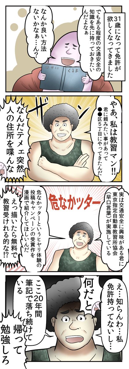 歩きスマホってマジで危ないからみんな注意しようぜ漫画を描きました。
ちなみに僕は免許持ってません。誰か一緒に教習所行かない?
#PR #危なかッター #秋の全国交通安全運動 #東京指定自動車教習所協会
https://t.co/uk6IPRd5WC 