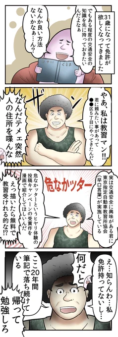 歩きスマホってマジで危ないからみんな注意しようぜ漫画を描きました。
ちなみに僕は免許持ってません。誰か一緒に教習所行かない?
#PR #危なかッター #秋の全国交通安全運動 #東京指定自動車教習所協会
https://t.co/uk6IPRd5WC 